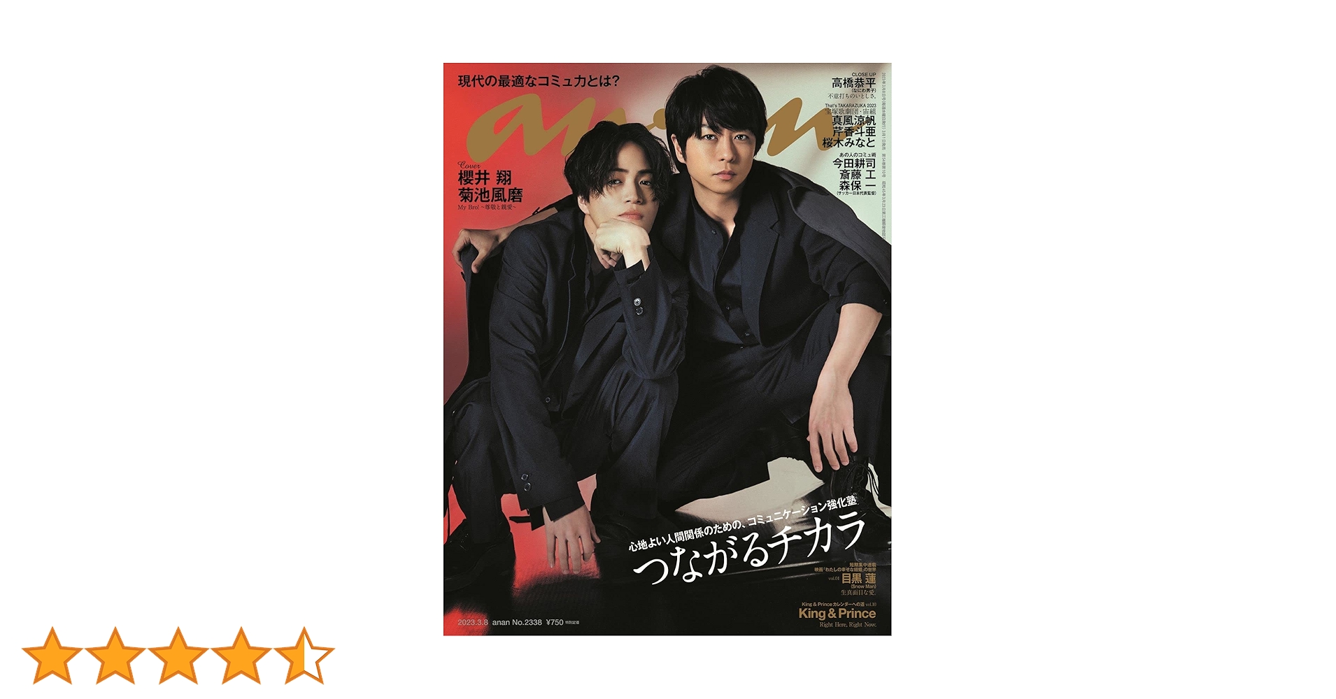 櫻井翔グッズ ソロコン、タオル、帽子、anan雑誌 非売品5×10のオルゴール anan(アンアン)2023/03/08号 No.2338[つながるチカラ／櫻井翔